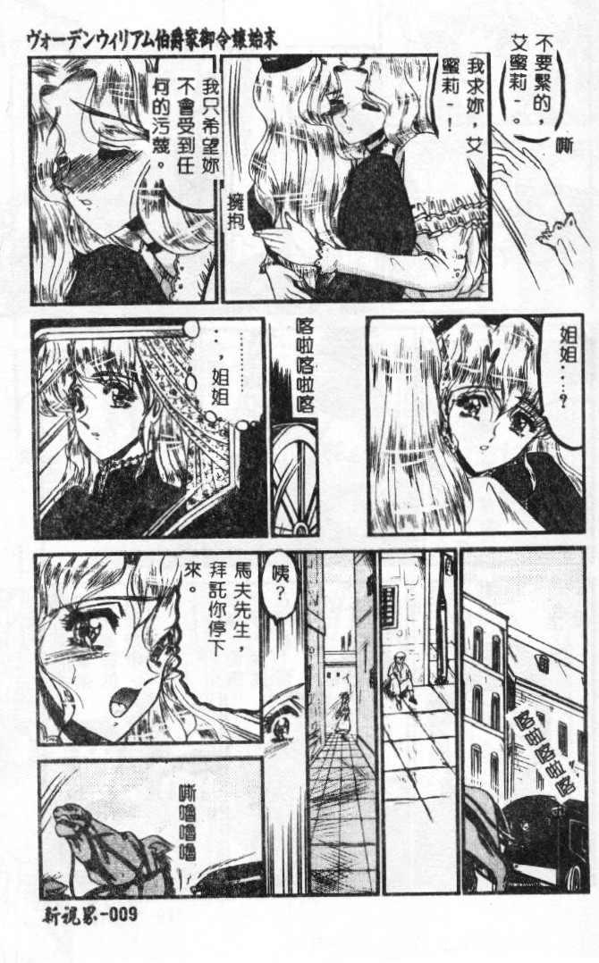 Sono Mabayuki Shitatari ni page 9 full