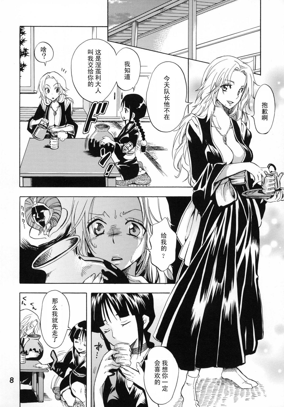 Nurunuru Panic!   【黑条汉化】 page 7 full