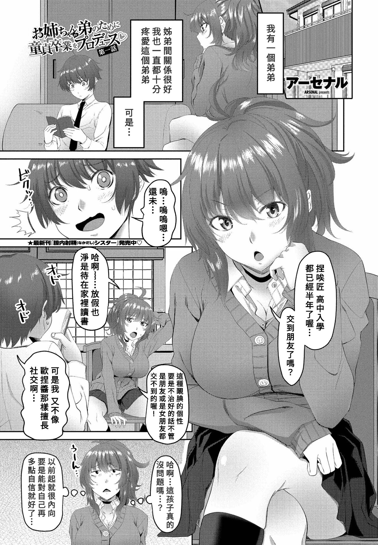 Onee-chan ga Otouto no tame ni Doutei Sotsugyou o produce page 1 full