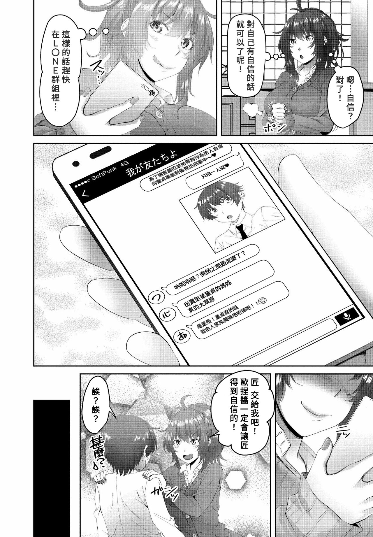 Onee-chan ga Otouto no tame ni Doutei Sotsugyou o produce page 2 full