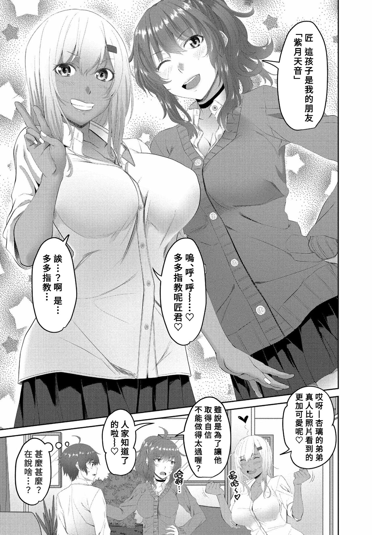 Onee-chan ga Otouto no tame ni Doutei Sotsugyou o produce page 3 full