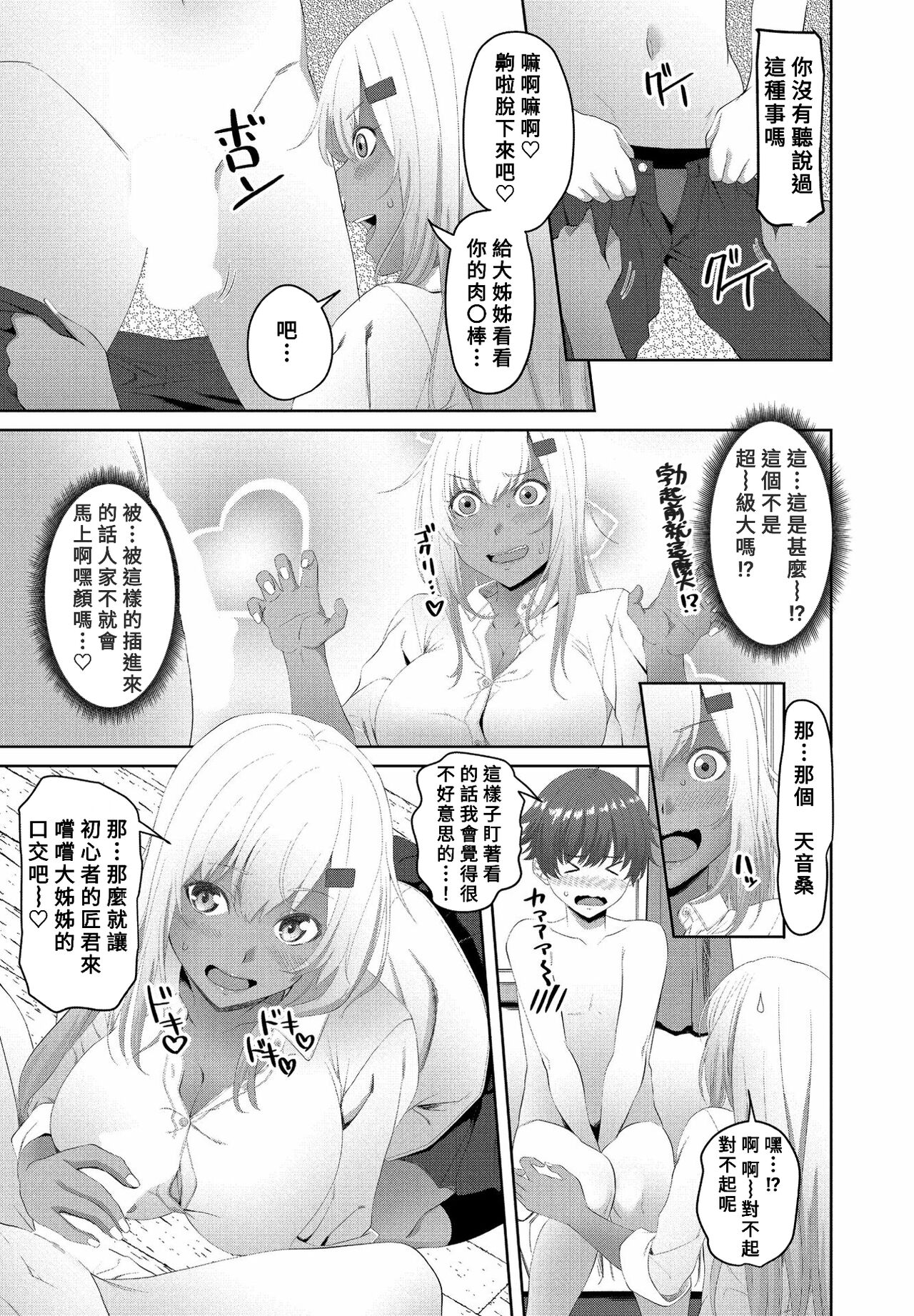 Onee-chan ga Otouto no tame ni Doutei Sotsugyou o produce page 5 full