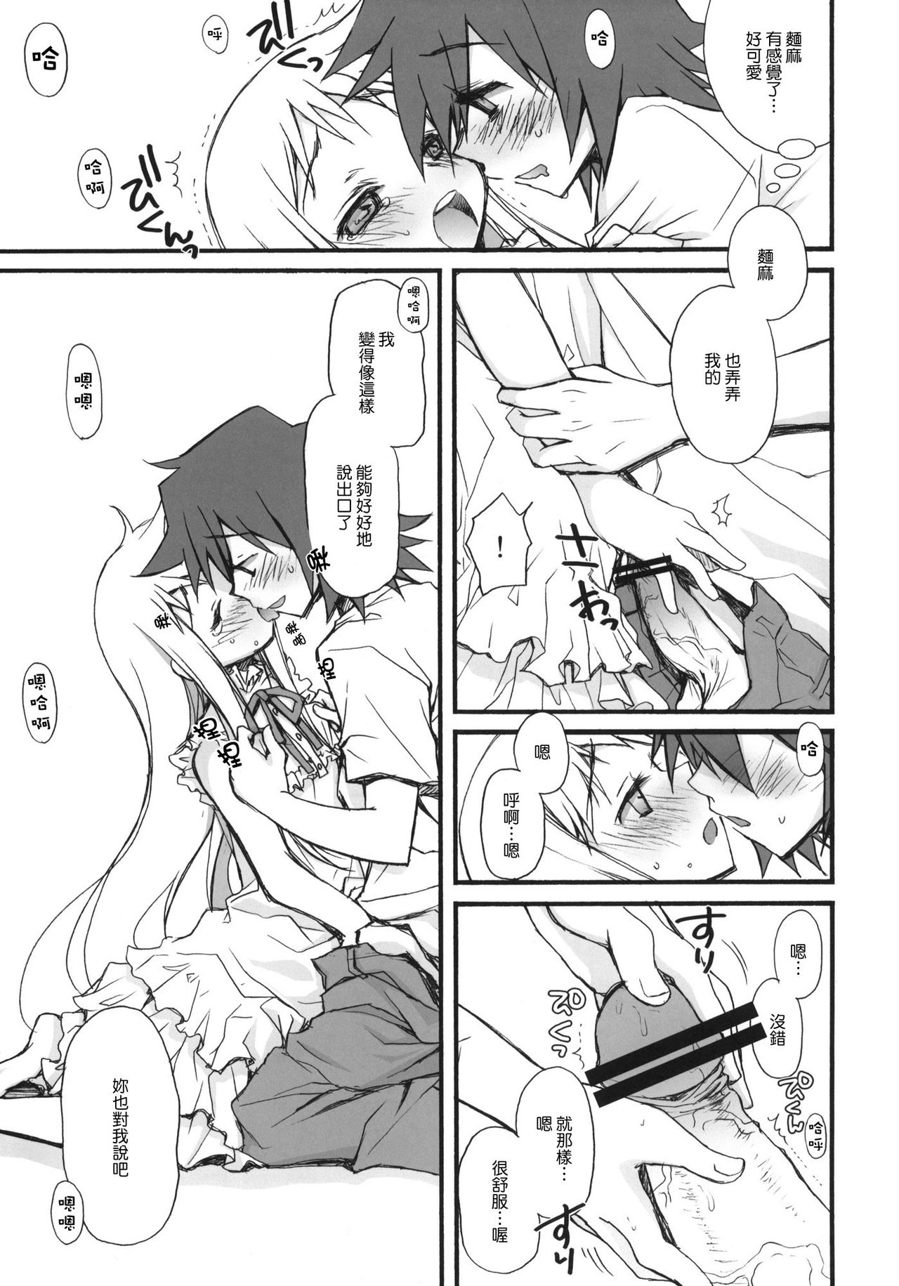 BON-BON page 10 full