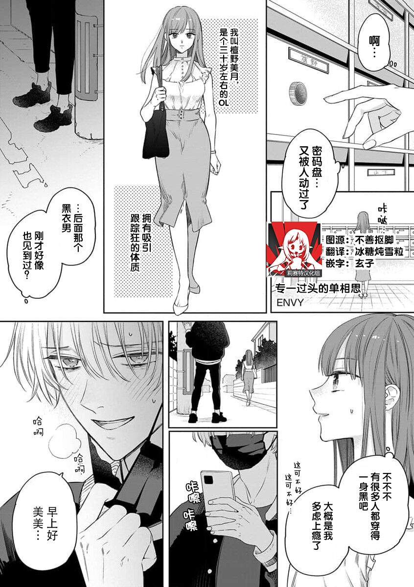 ichizu sugiru kataomoi | 专一过头的单相思 page 1 full