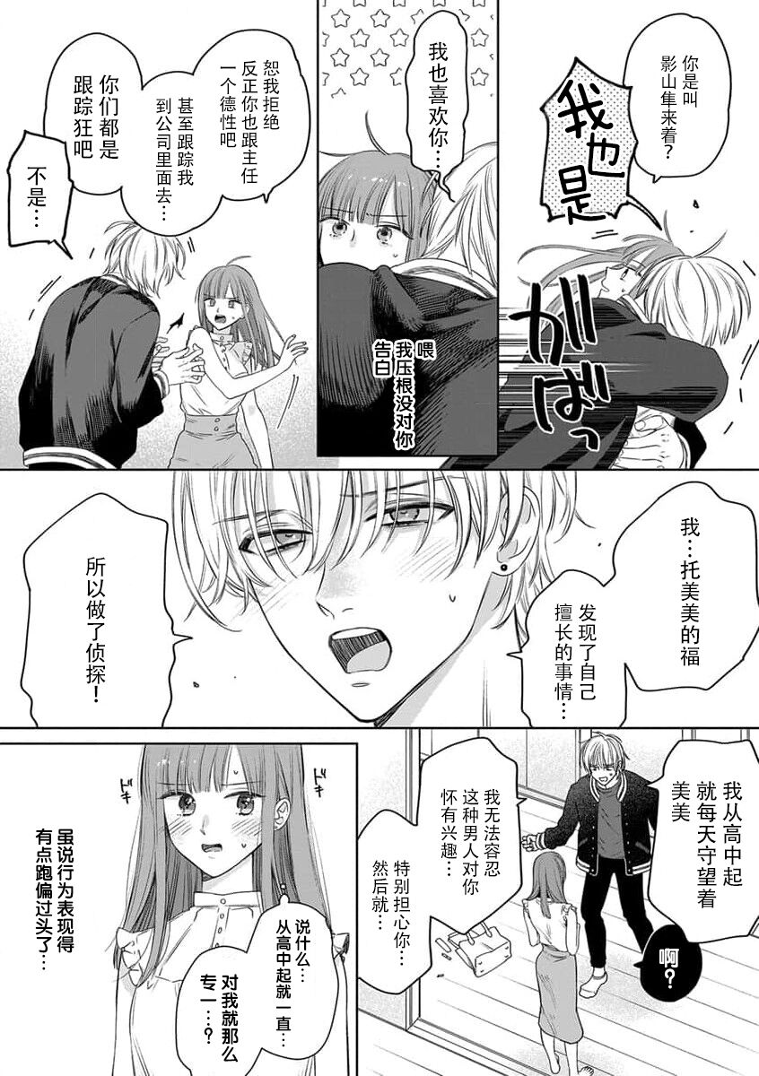ichizu sugiru kataomoi | 专一过头的单相思 page 10 full