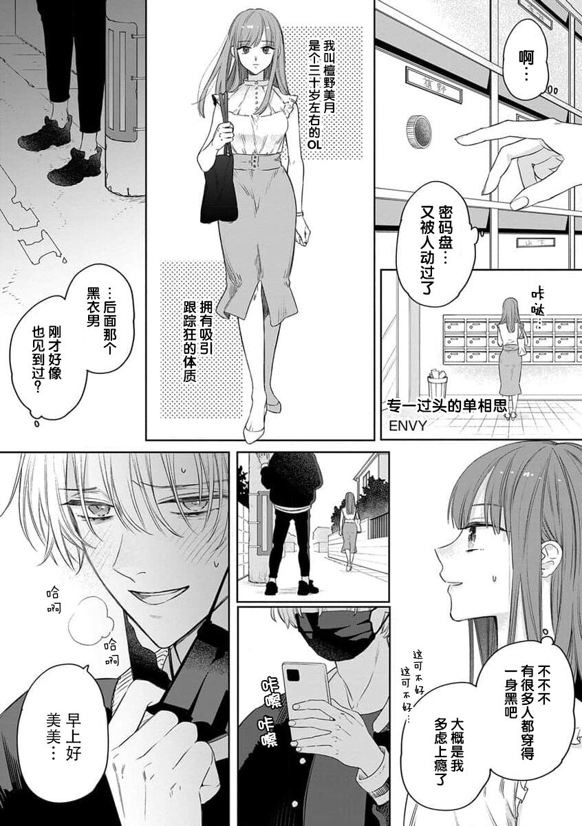 ichizu sugiru kataomoi | 专一过头的单相思 page 2 full