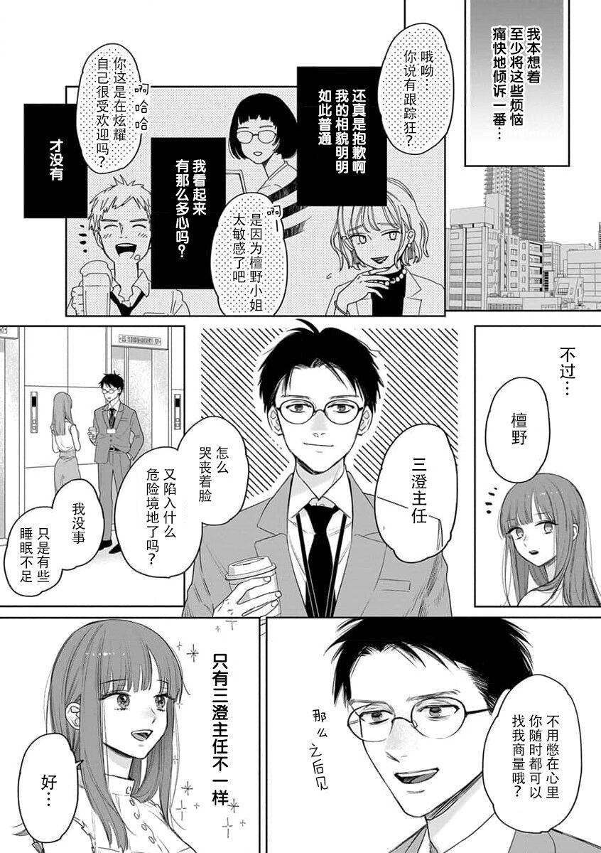 ichizu sugiru kataomoi | 专一过头的单相思 page 3 full
