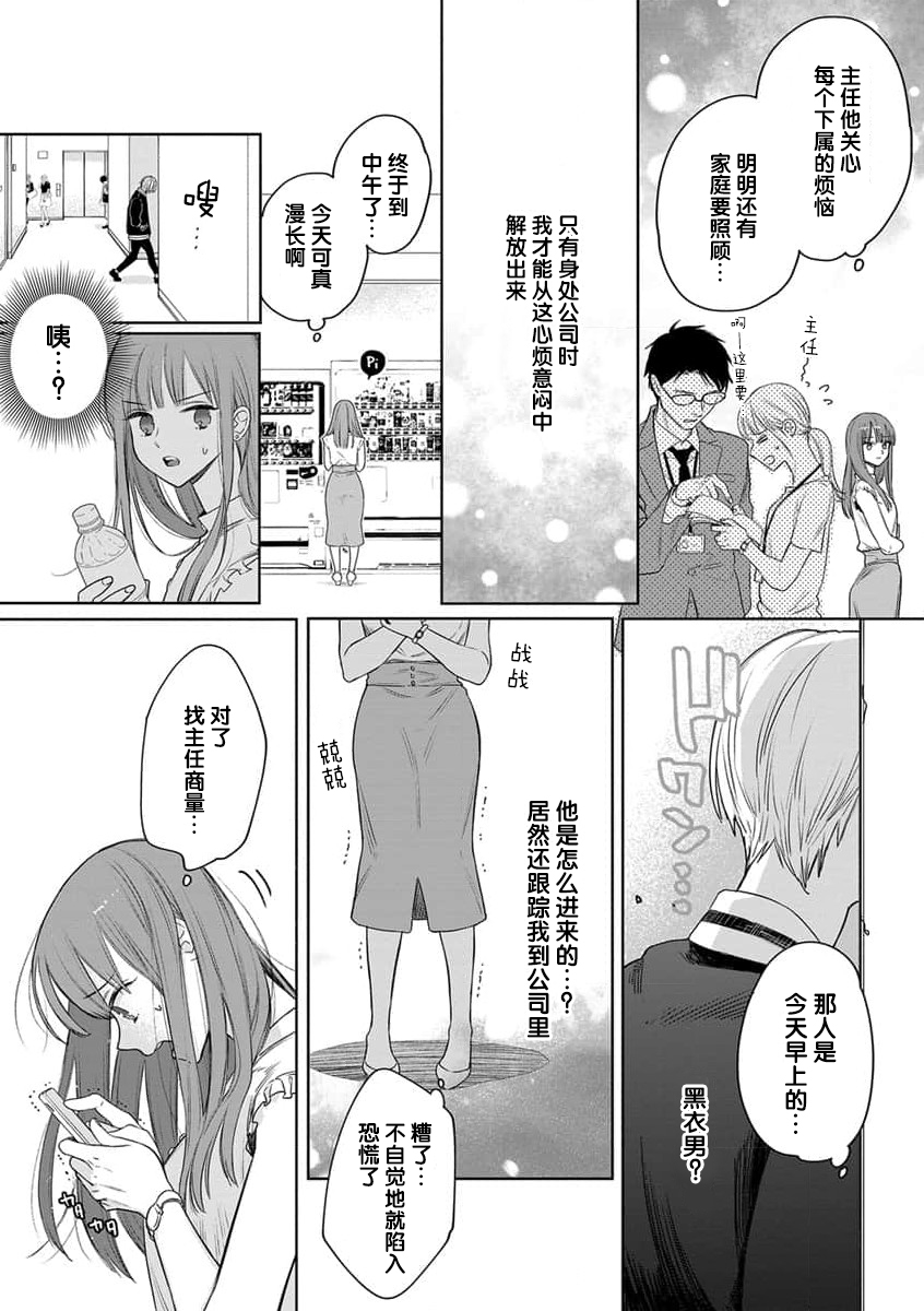 ichizu sugiru kataomoi | 专一过头的单相思 page 4 full