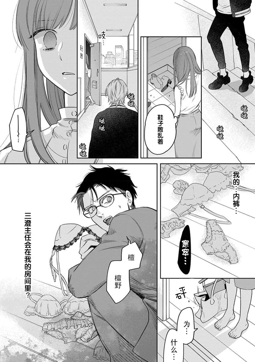 ichizu sugiru kataomoi | 专一过头的单相思 page 6 full