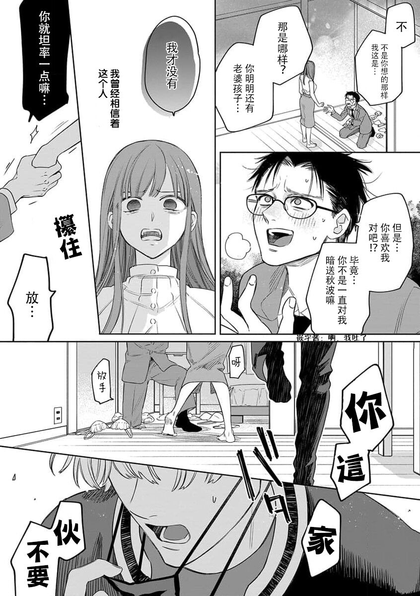 ichizu sugiru kataomoi | 专一过头的单相思 page 7 full