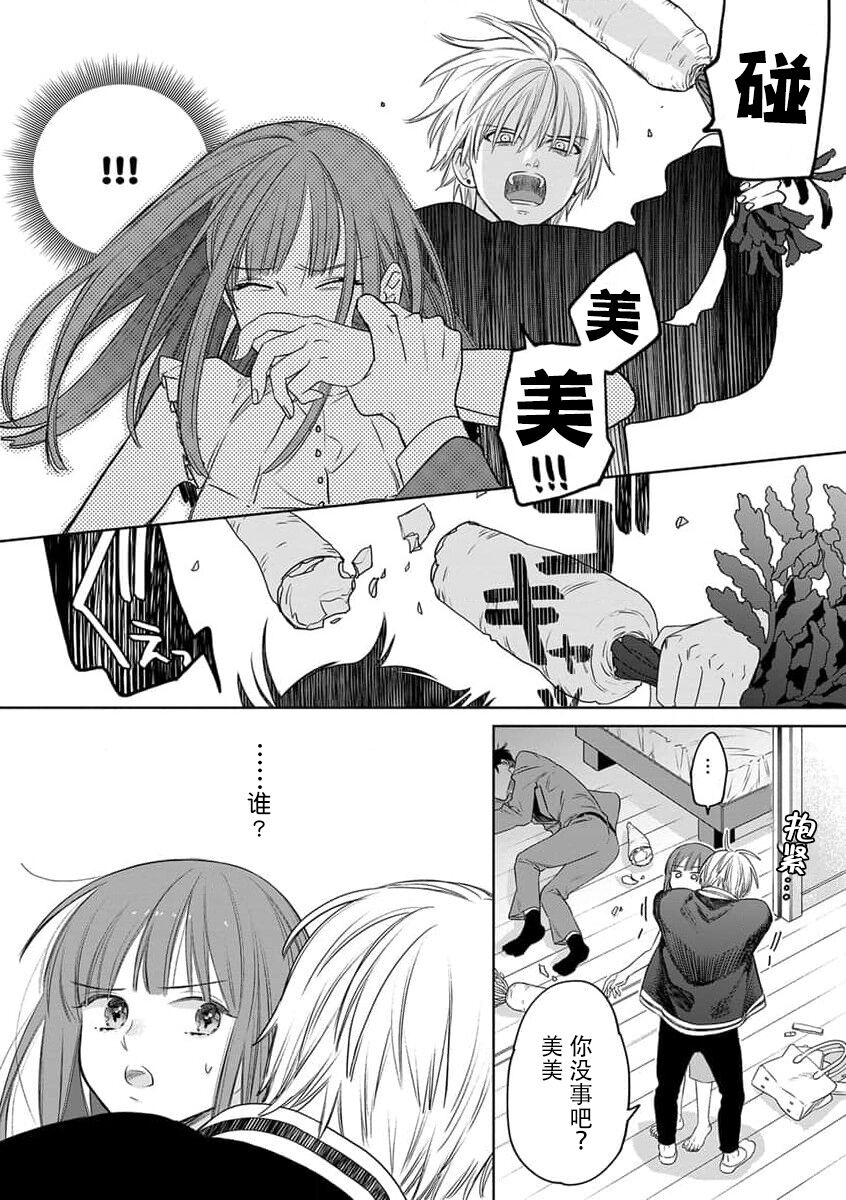 ichizu sugiru kataomoi | 专一过头的单相思 page 8 full