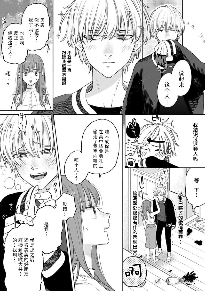 ichizu sugiru kataomoi | 专一过头的单相思 page 9 full