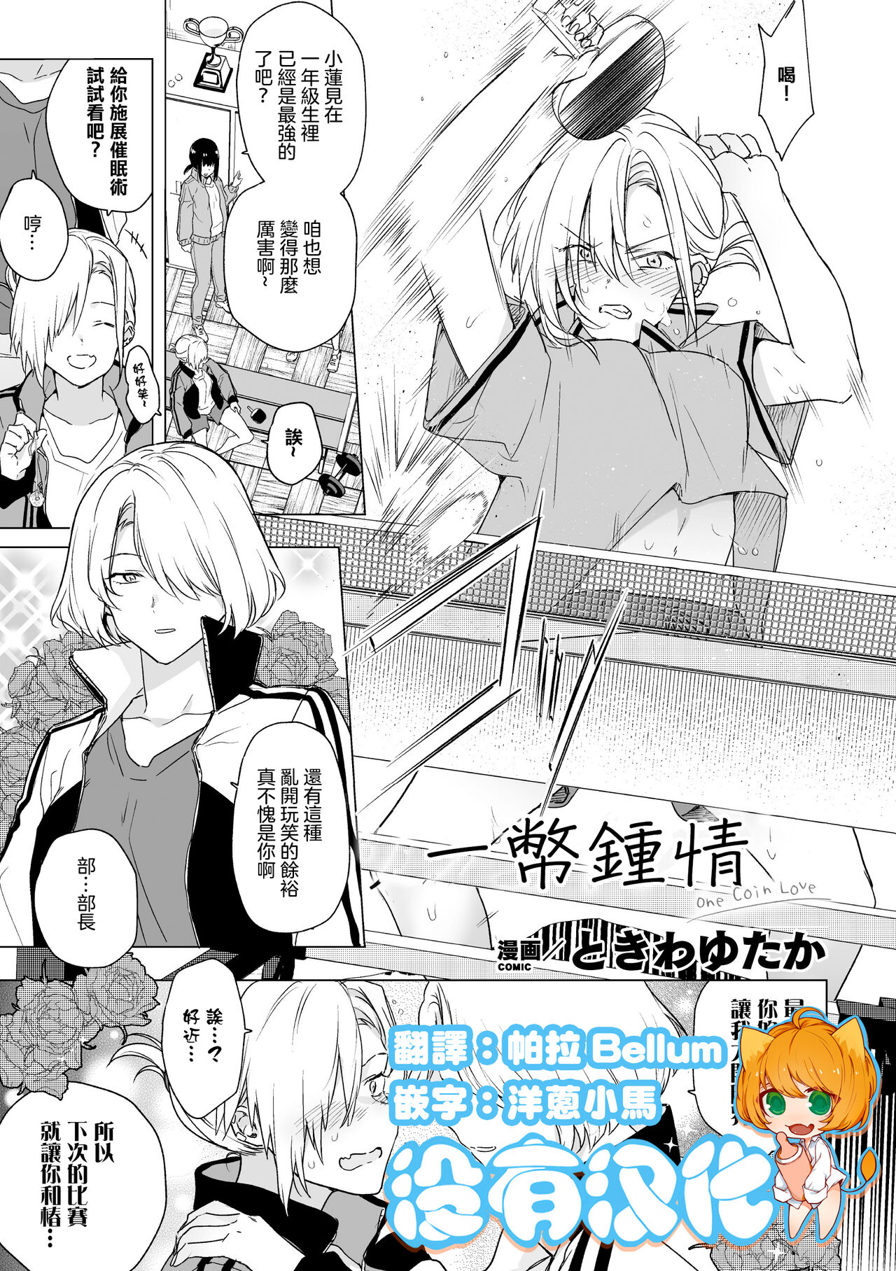 One Coin Love |  一幣鍾情 page 1 full