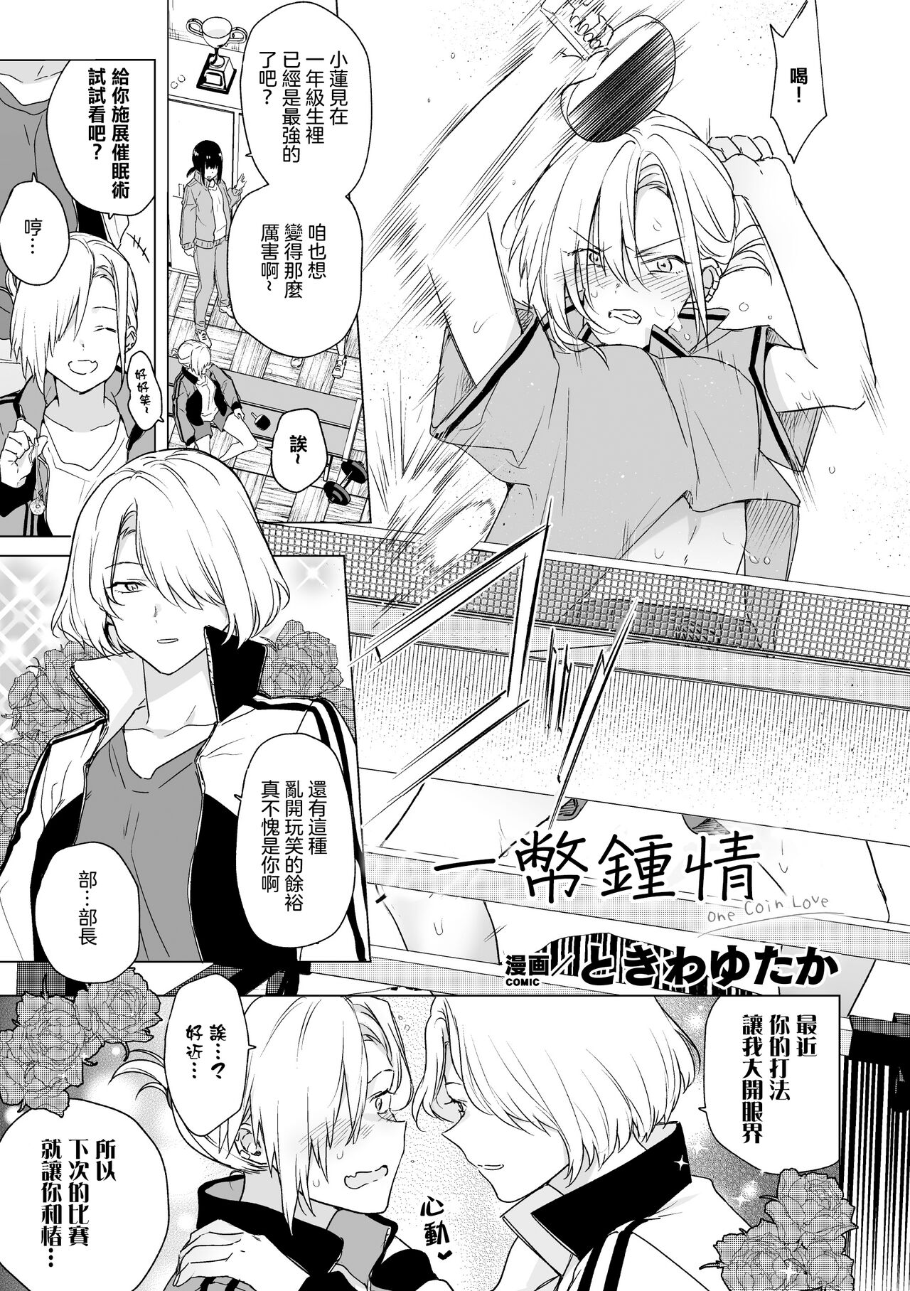 One Coin Love |  一幣鍾情 page 2 full