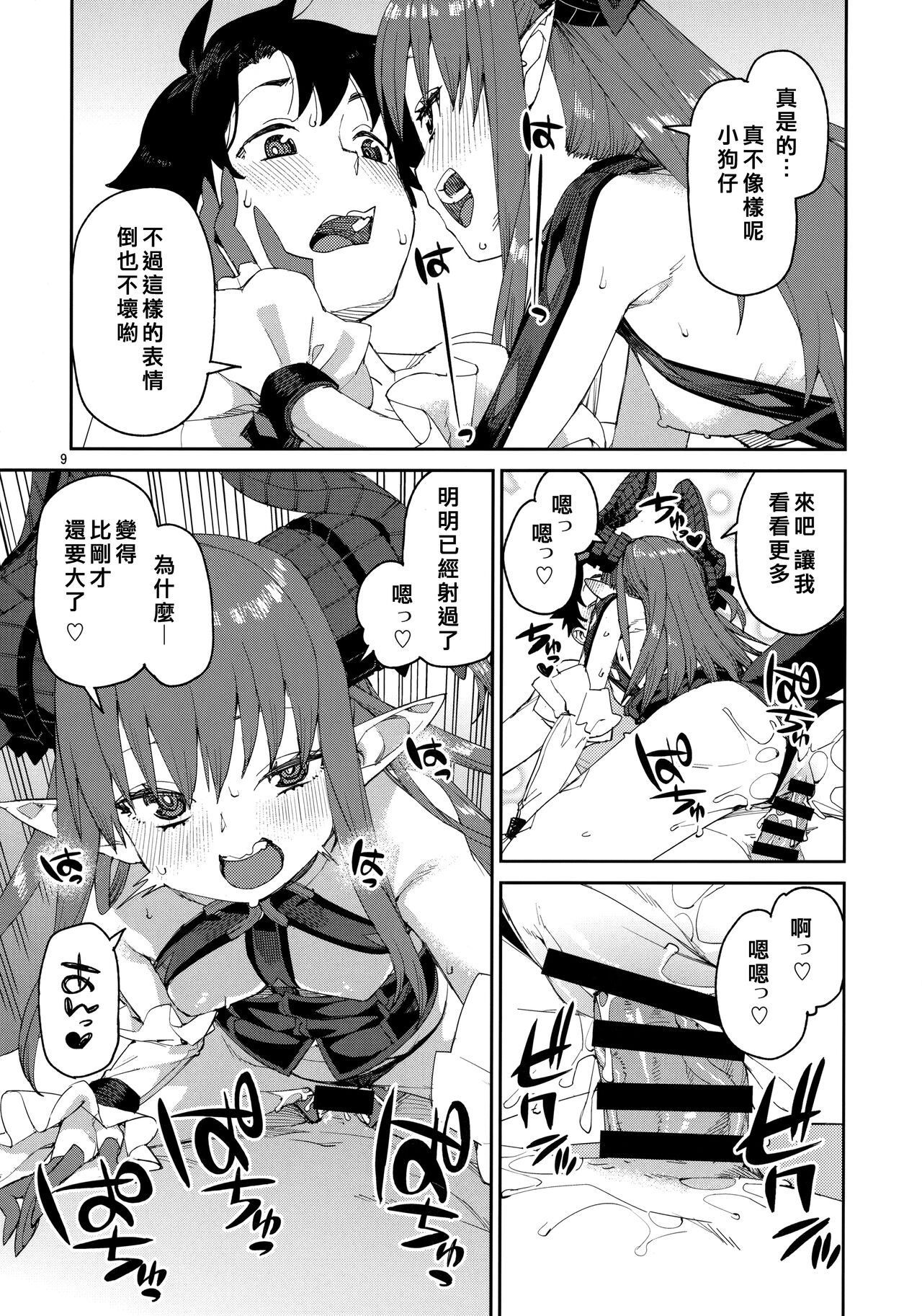 Gensho no Utahime wa Yuzurenai page 10 full