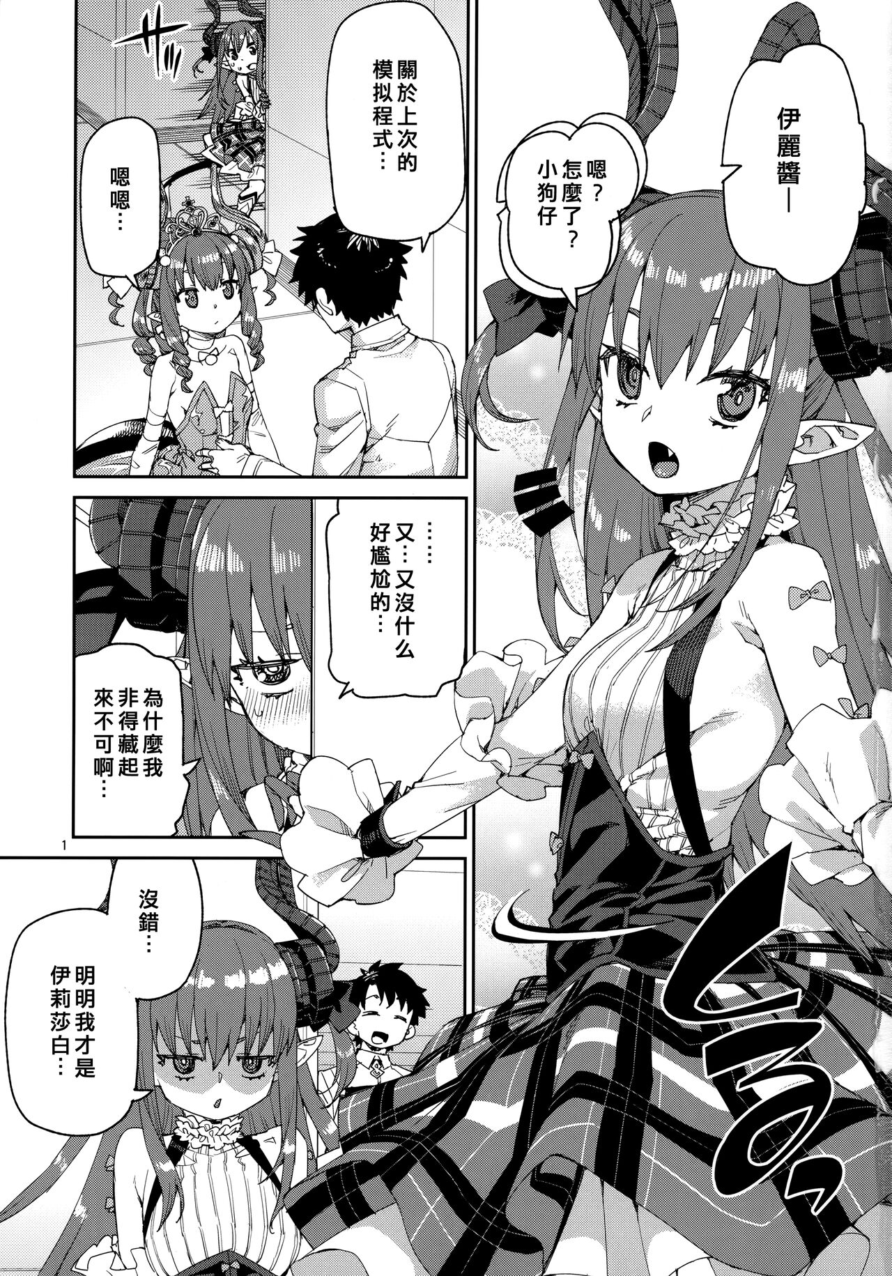 Gensho no Utahime wa Yuzurenai page 2 full