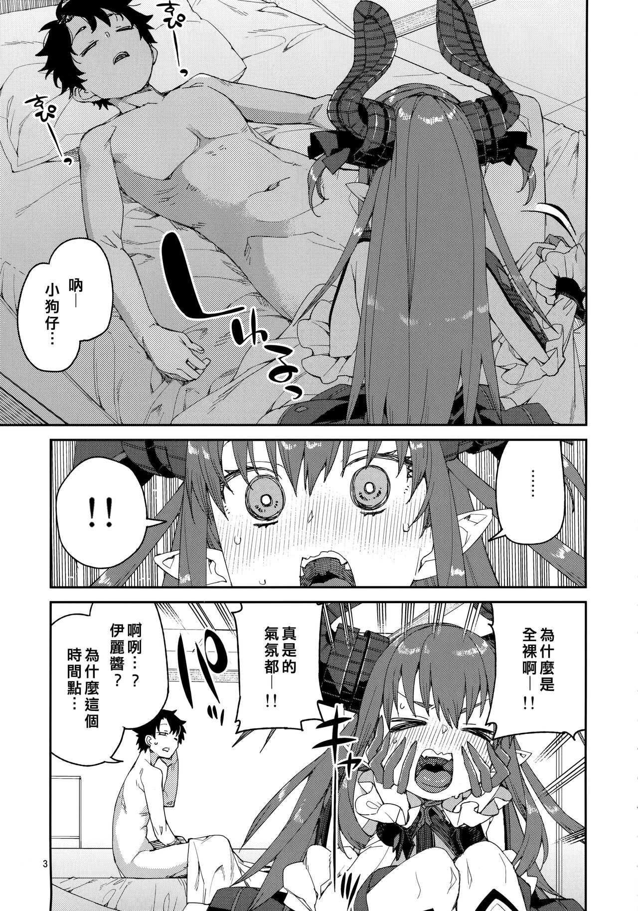 Gensho no Utahime wa Yuzurenai page 4 full