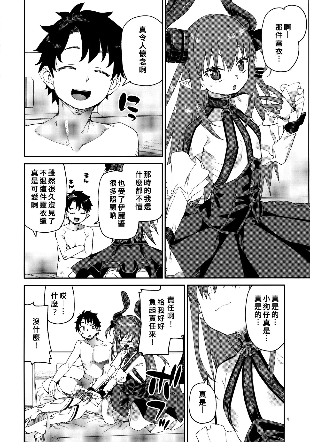 Gensho no Utahime wa Yuzurenai page 5 full