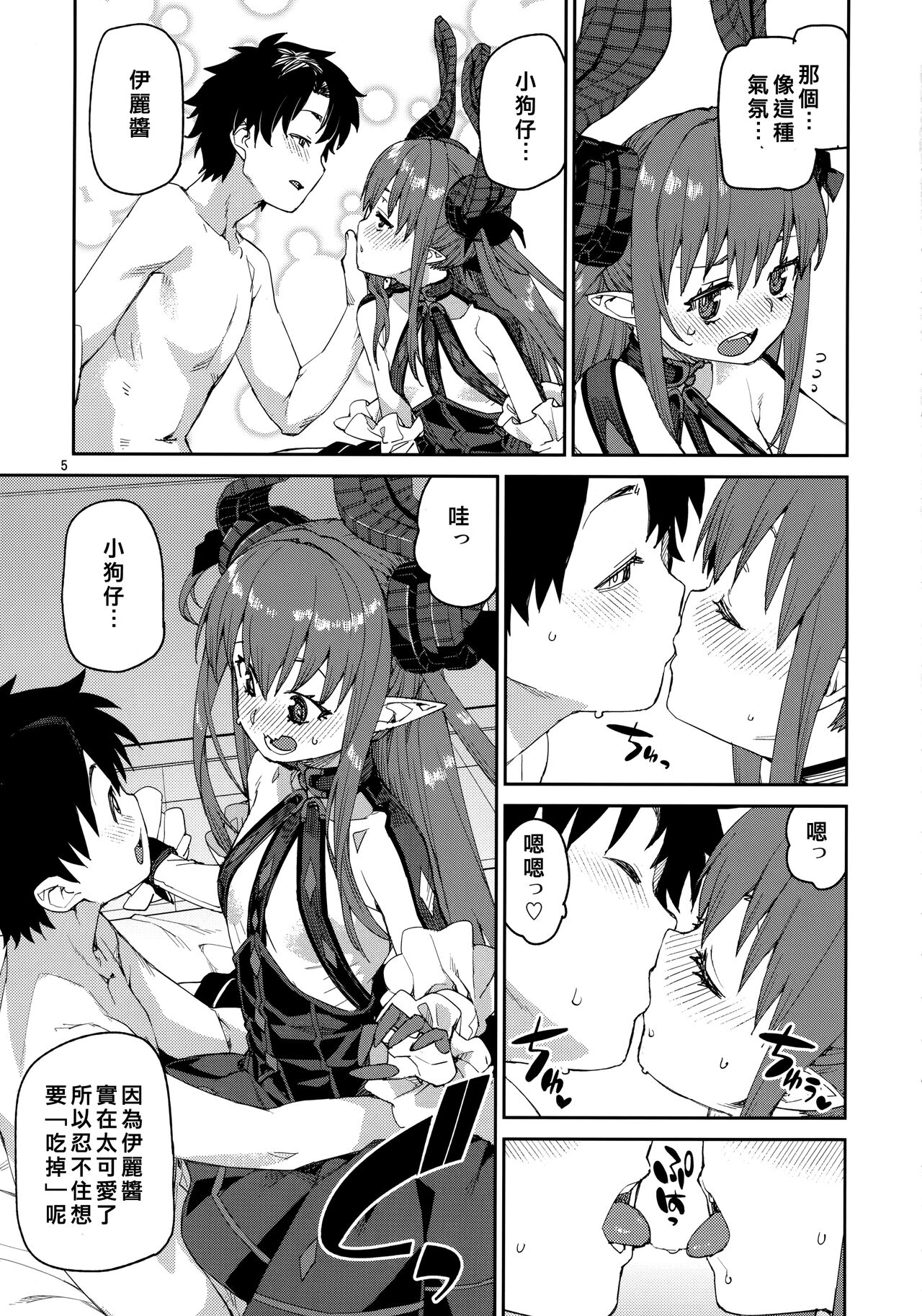 Gensho no Utahime wa Yuzurenai page 6 full