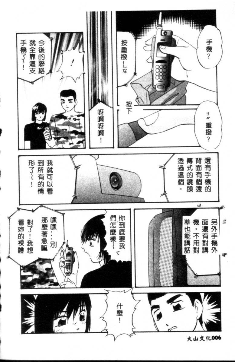 Kinshin Kyousei Ketsugou page 7 full