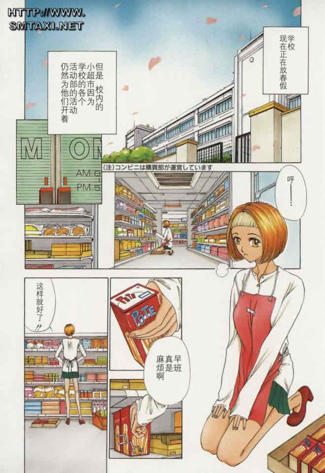 Innocent Age 3 page 8 full