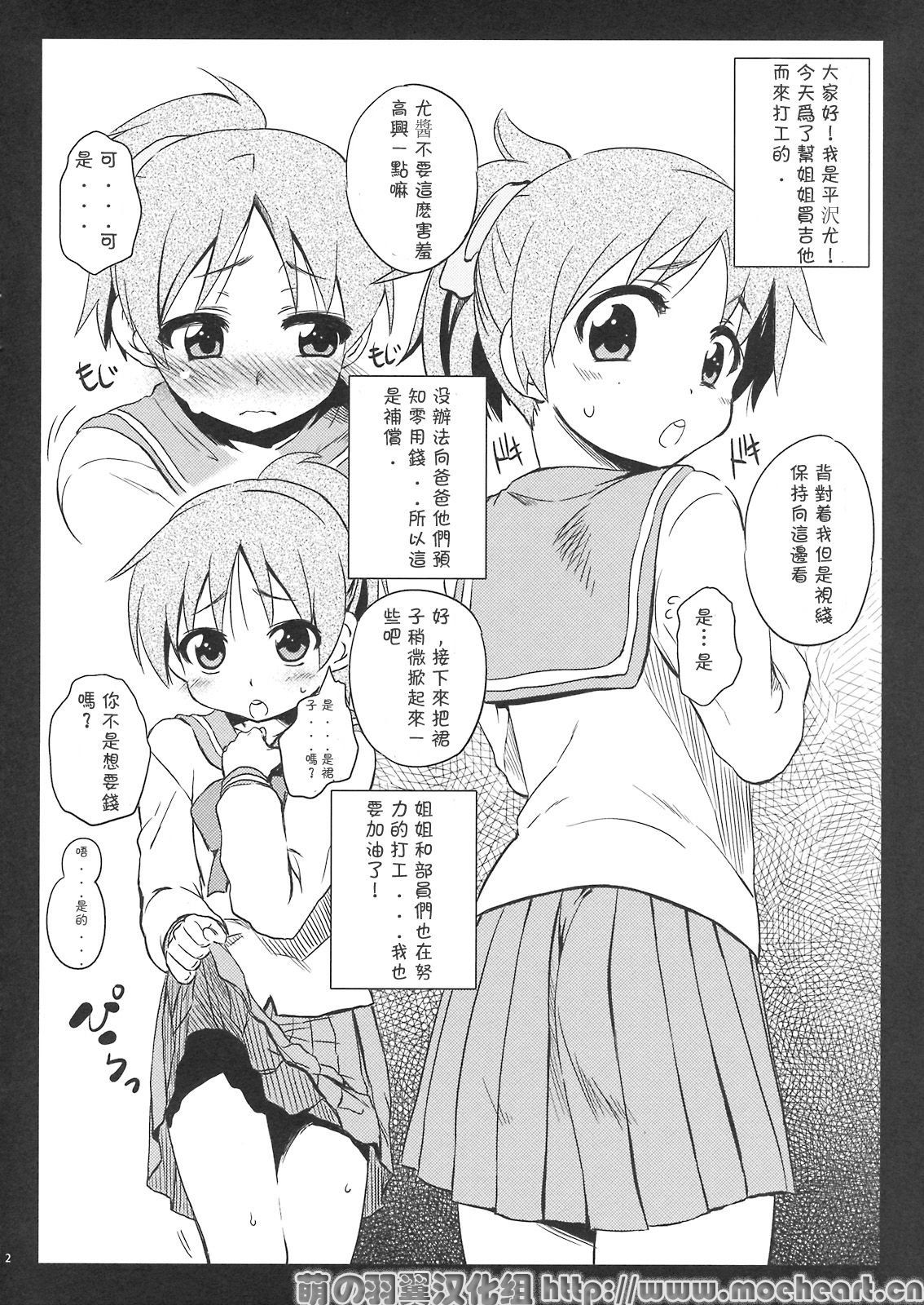 Ui-chan 1 Coin page 2 full