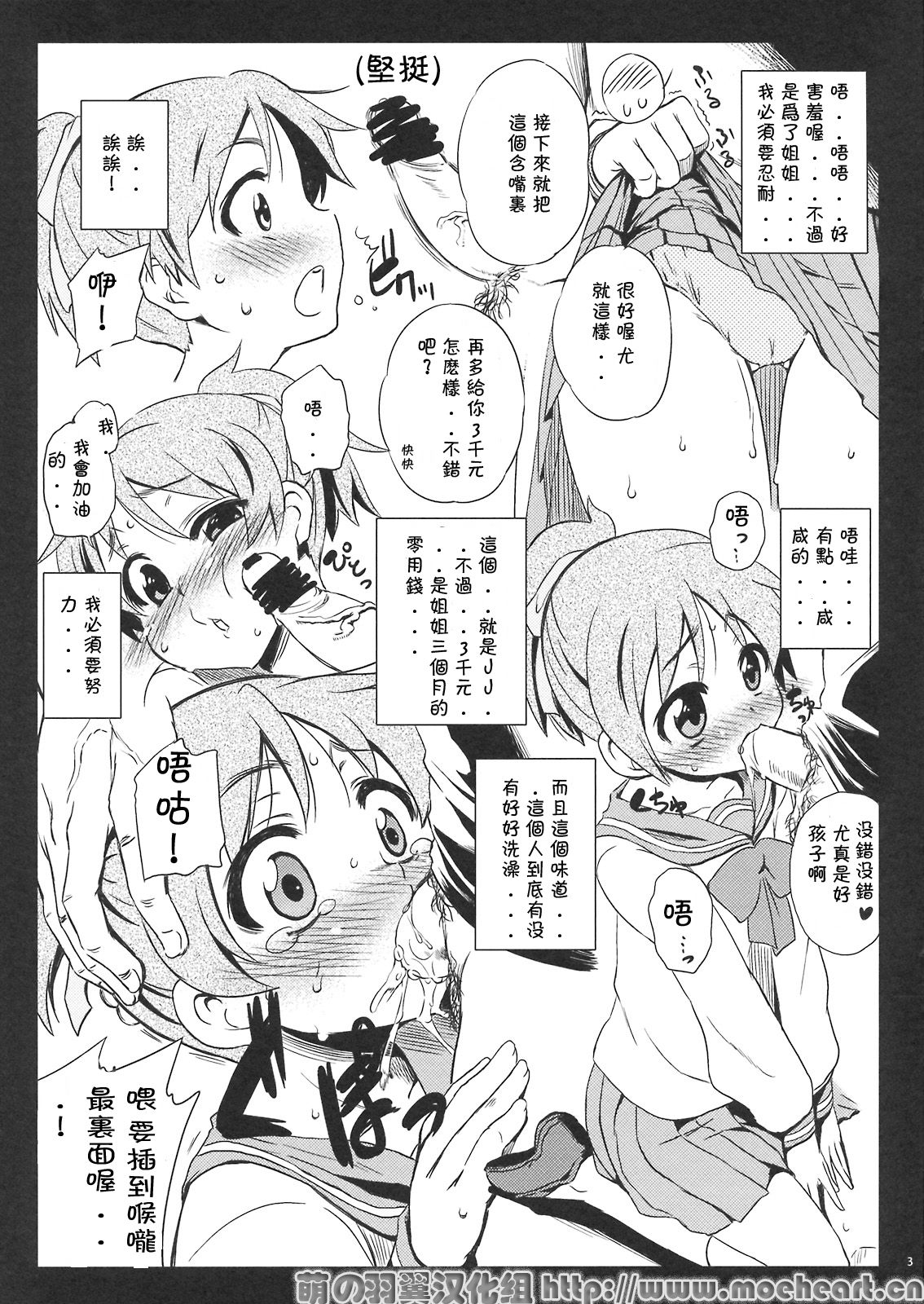 Ui-chan 1 Coin page 3 full
