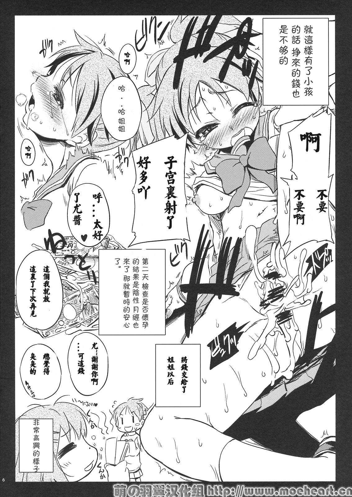 Ui-chan 1 Coin page 6 full