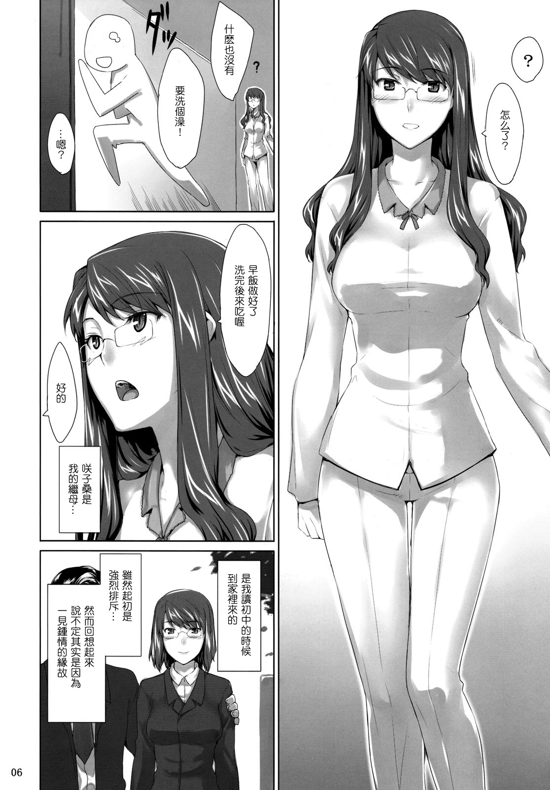 Sakiko-san no Dansei Jijou page 5 full