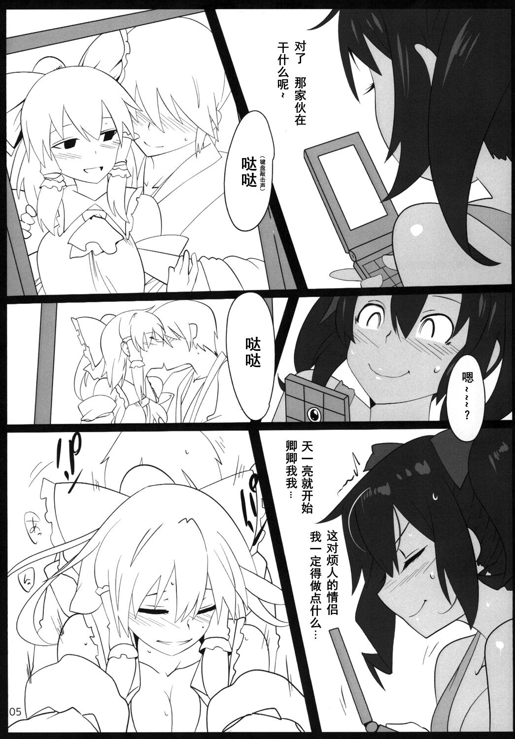 Touhou Derebitch 15 page 4 full