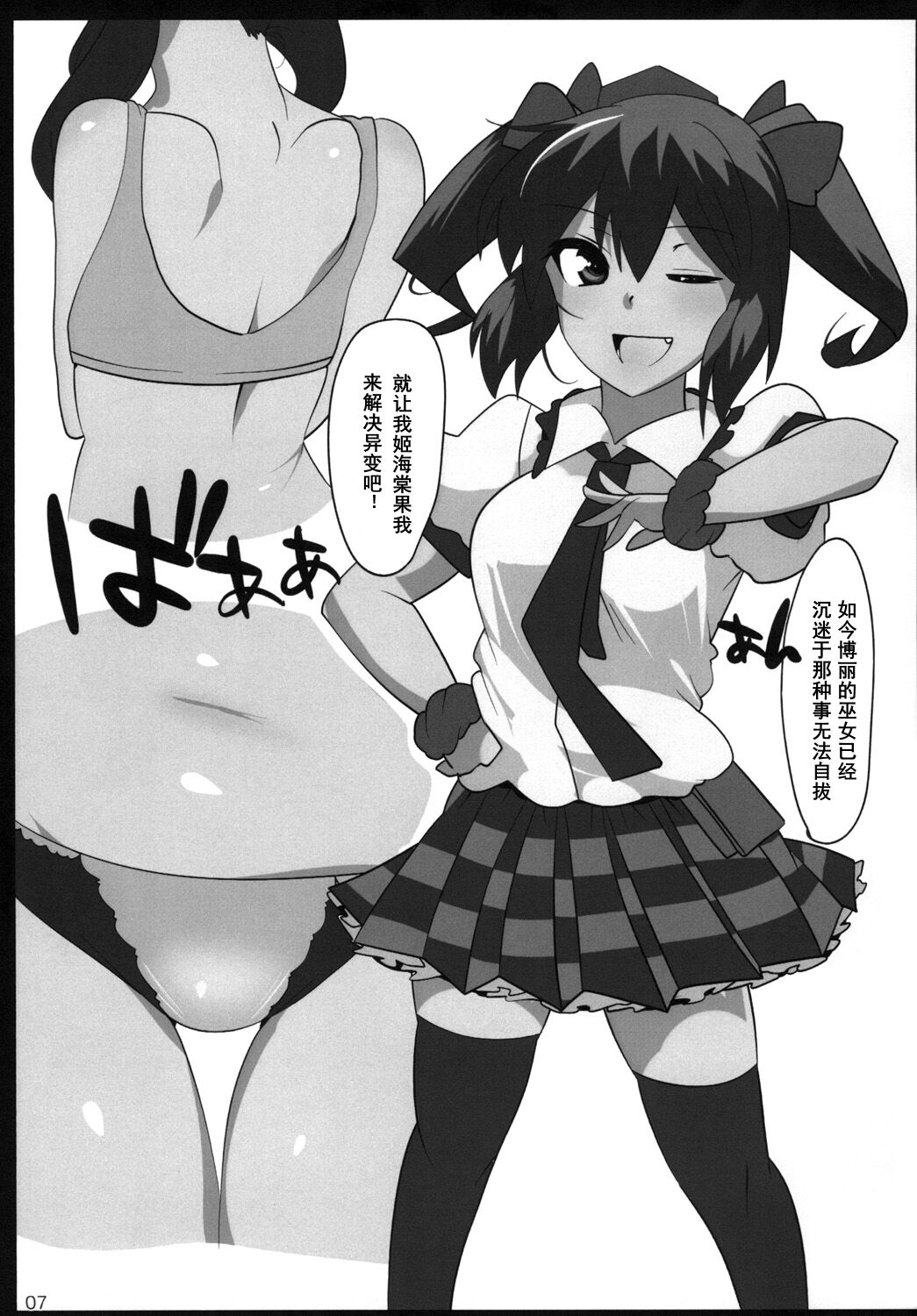 Touhou Derebitch 15 page 6 full