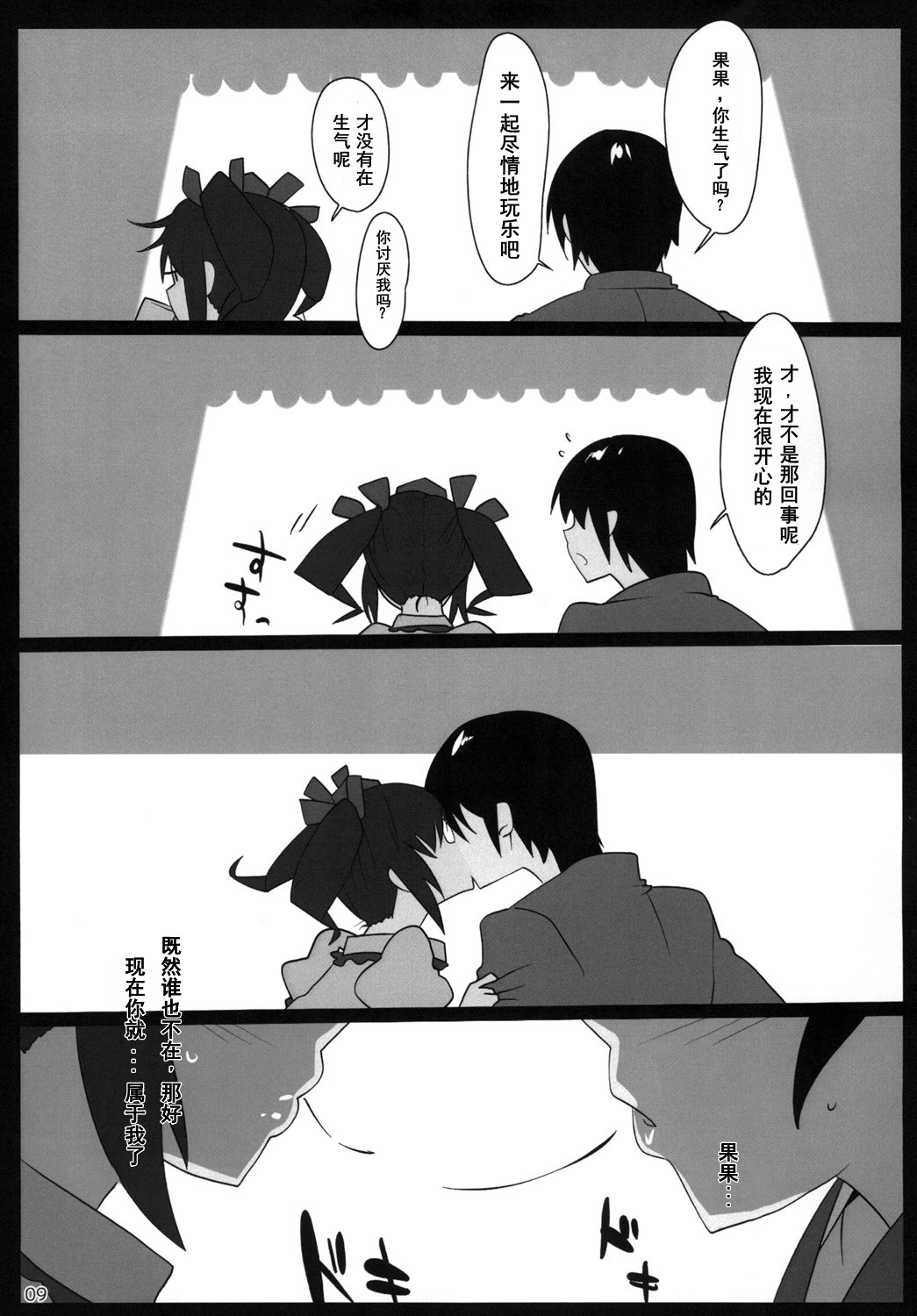 Touhou Derebitch 15 page 8 full