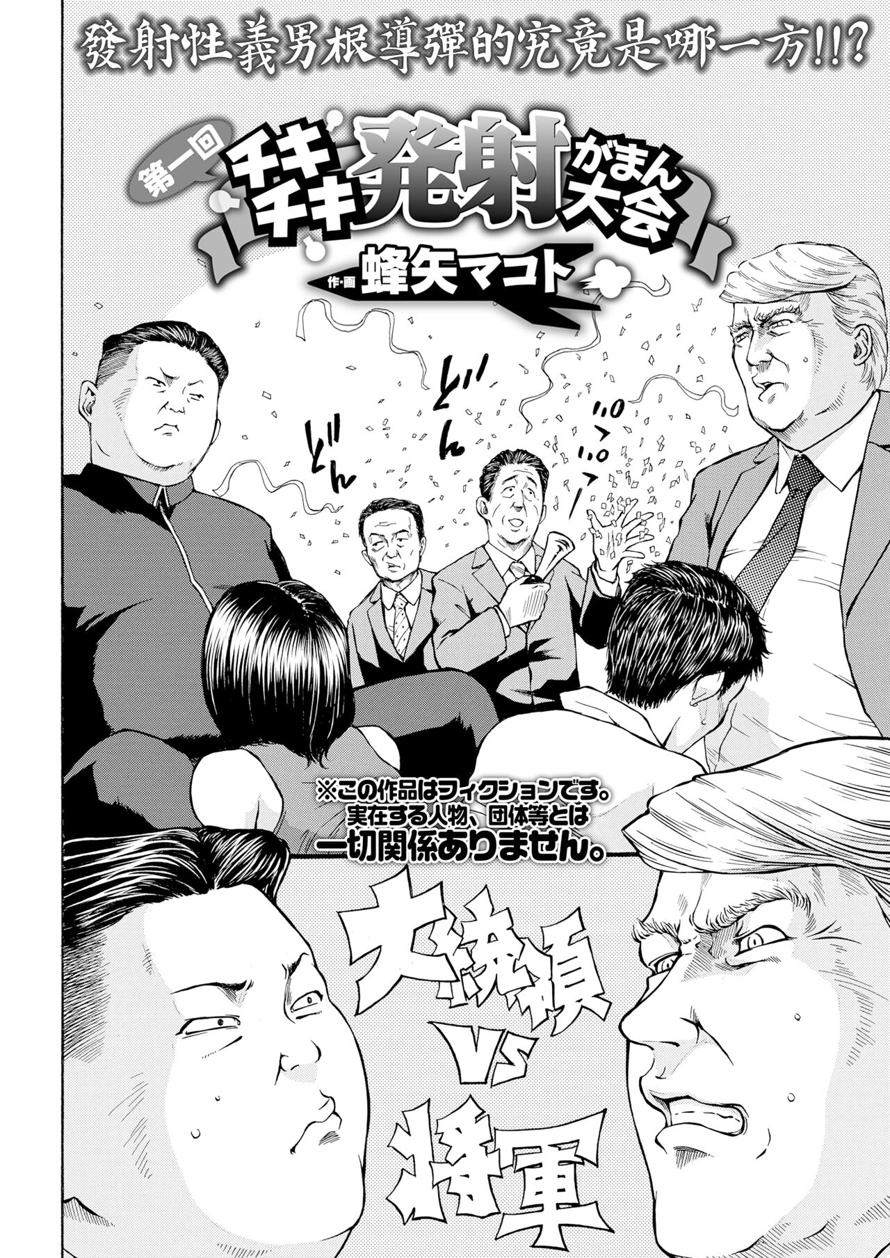 Daiikkai Chikichiki Hassha Gaman Taikai page 3 full