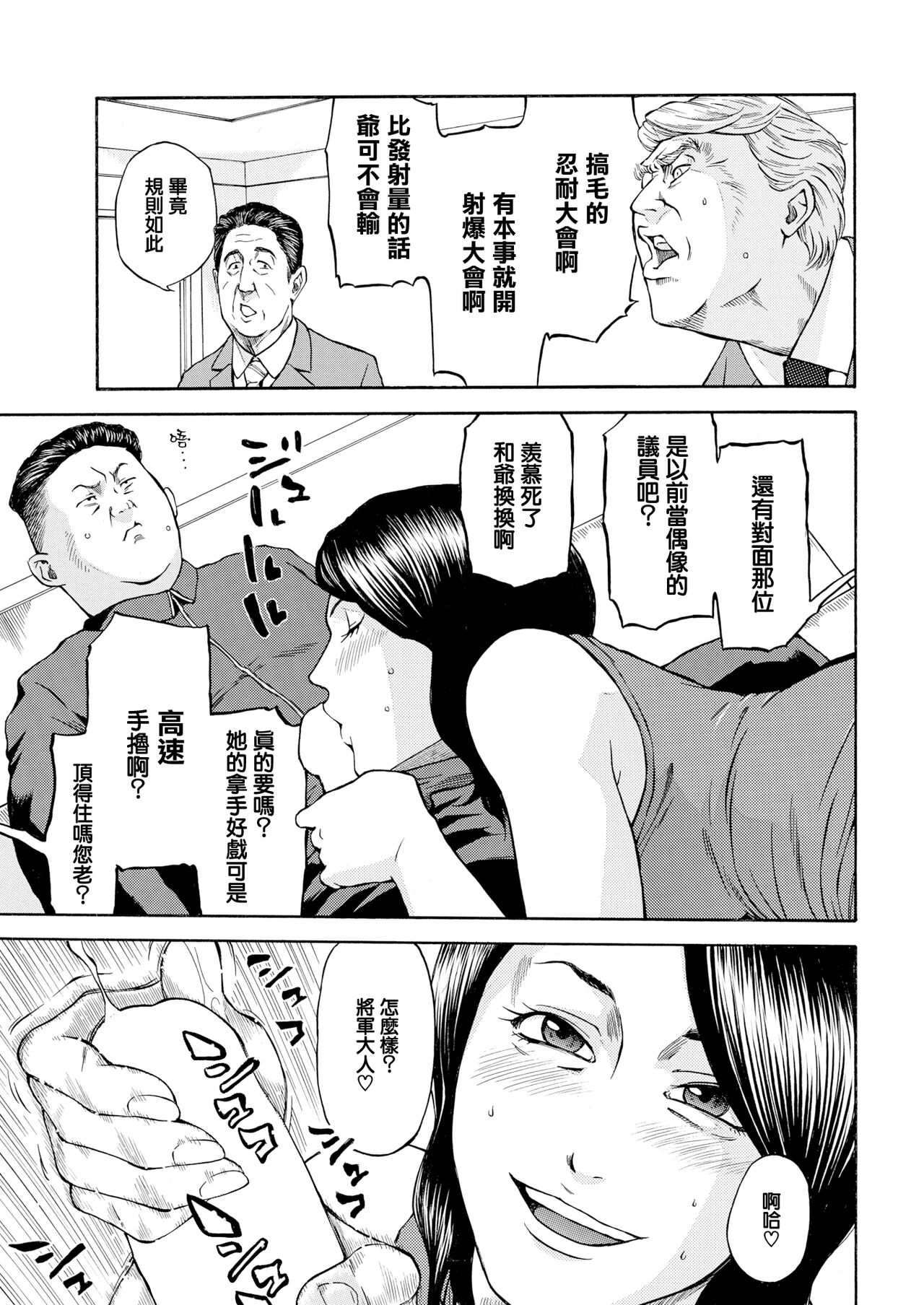 Daiikkai Chikichiki Hassha Gaman Taikai page 4 full