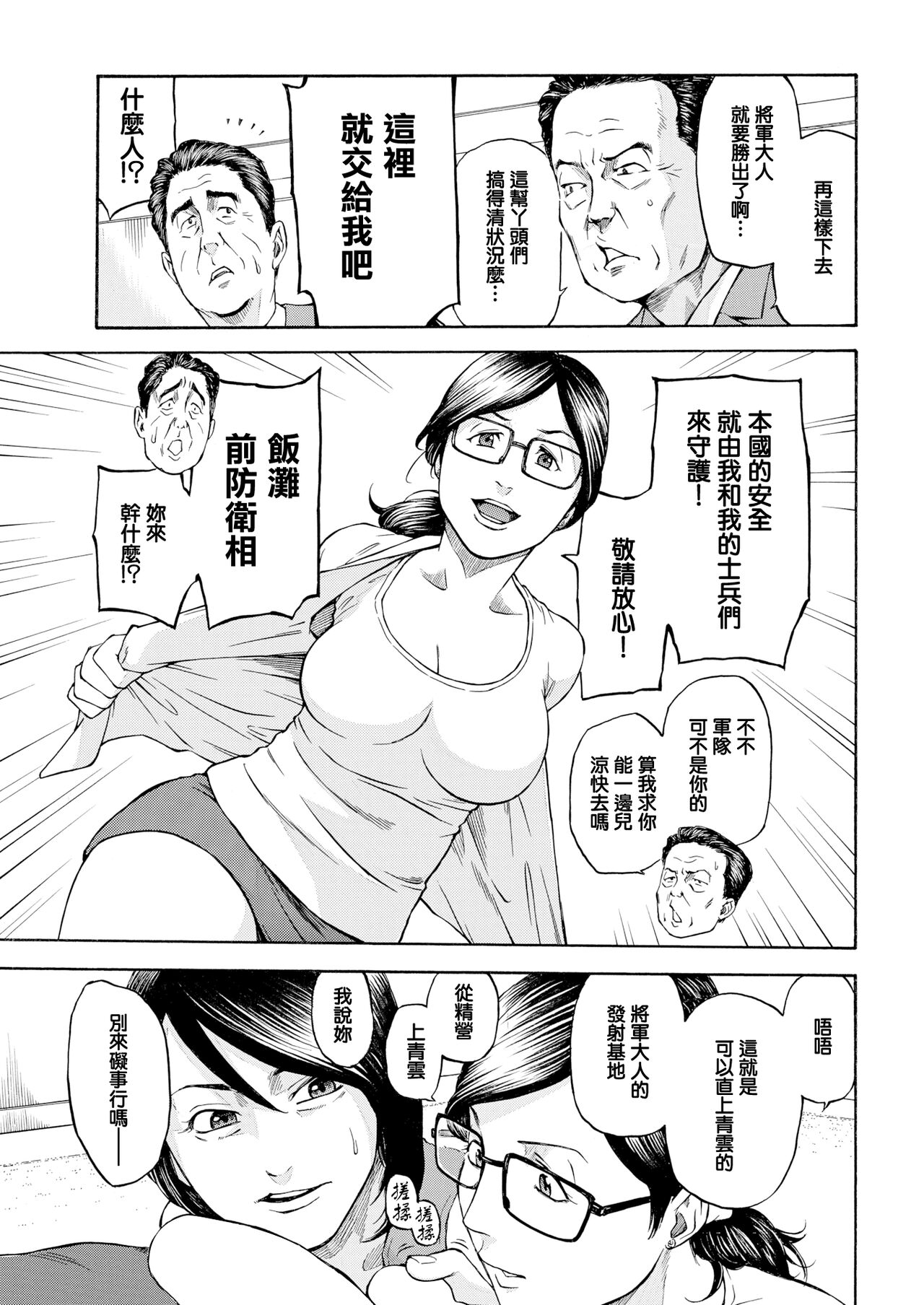 Daiikkai Chikichiki Hassha Gaman Taikai page 6 full