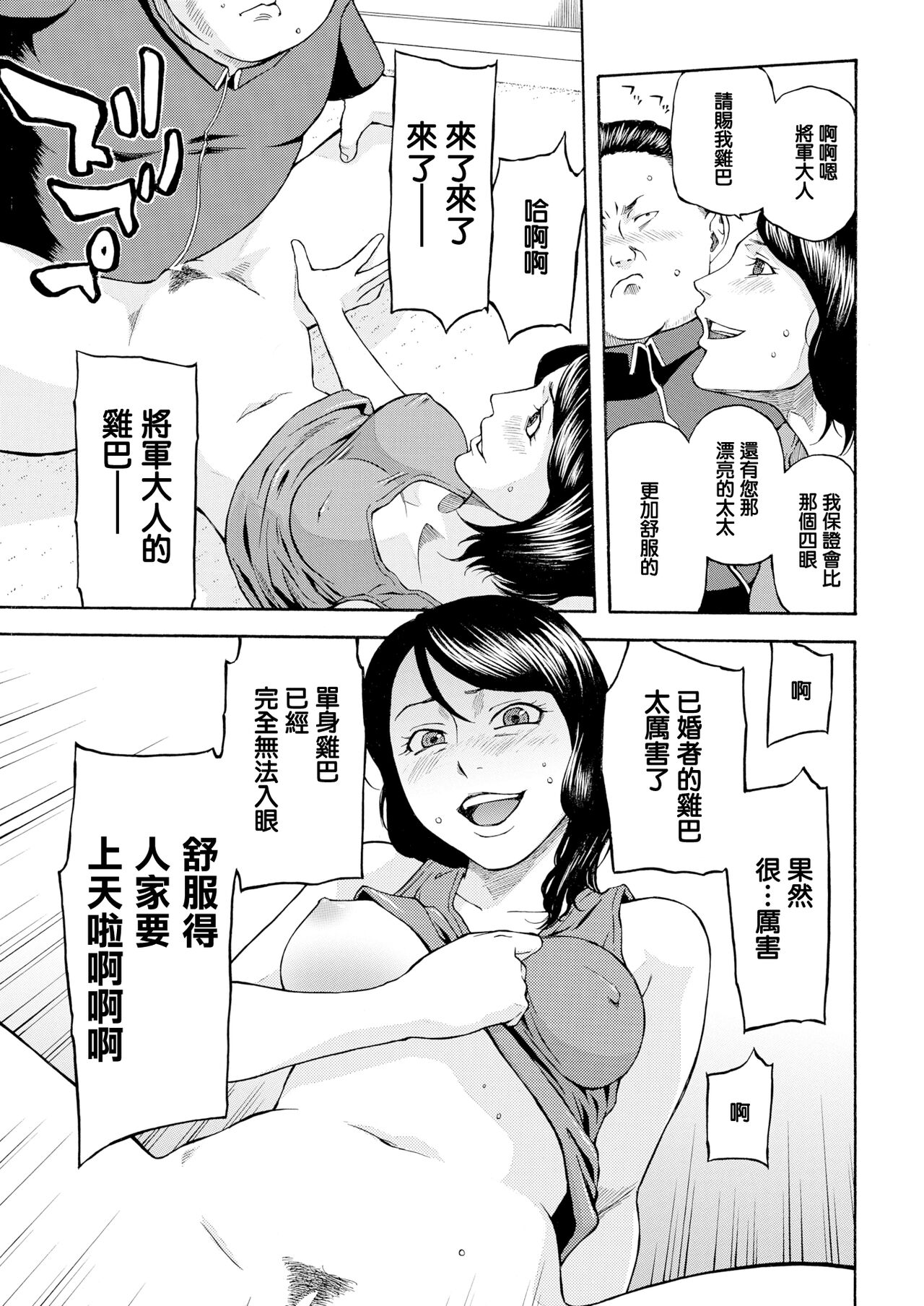 Daiikkai Chikichiki Hassha Gaman Taikai page 8 full