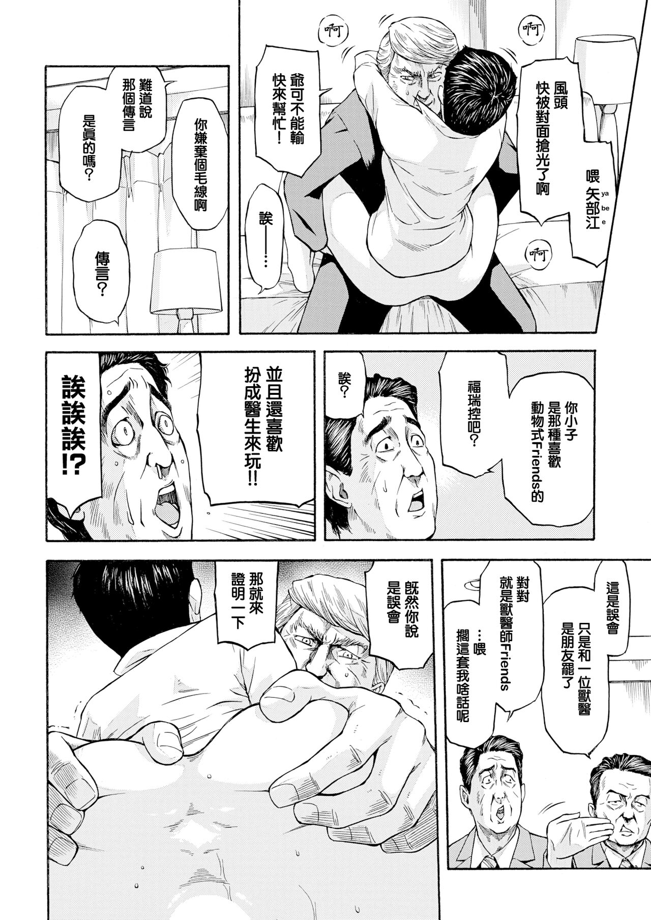 Daiikkai Chikichiki Hassha Gaman Taikai page 9 full