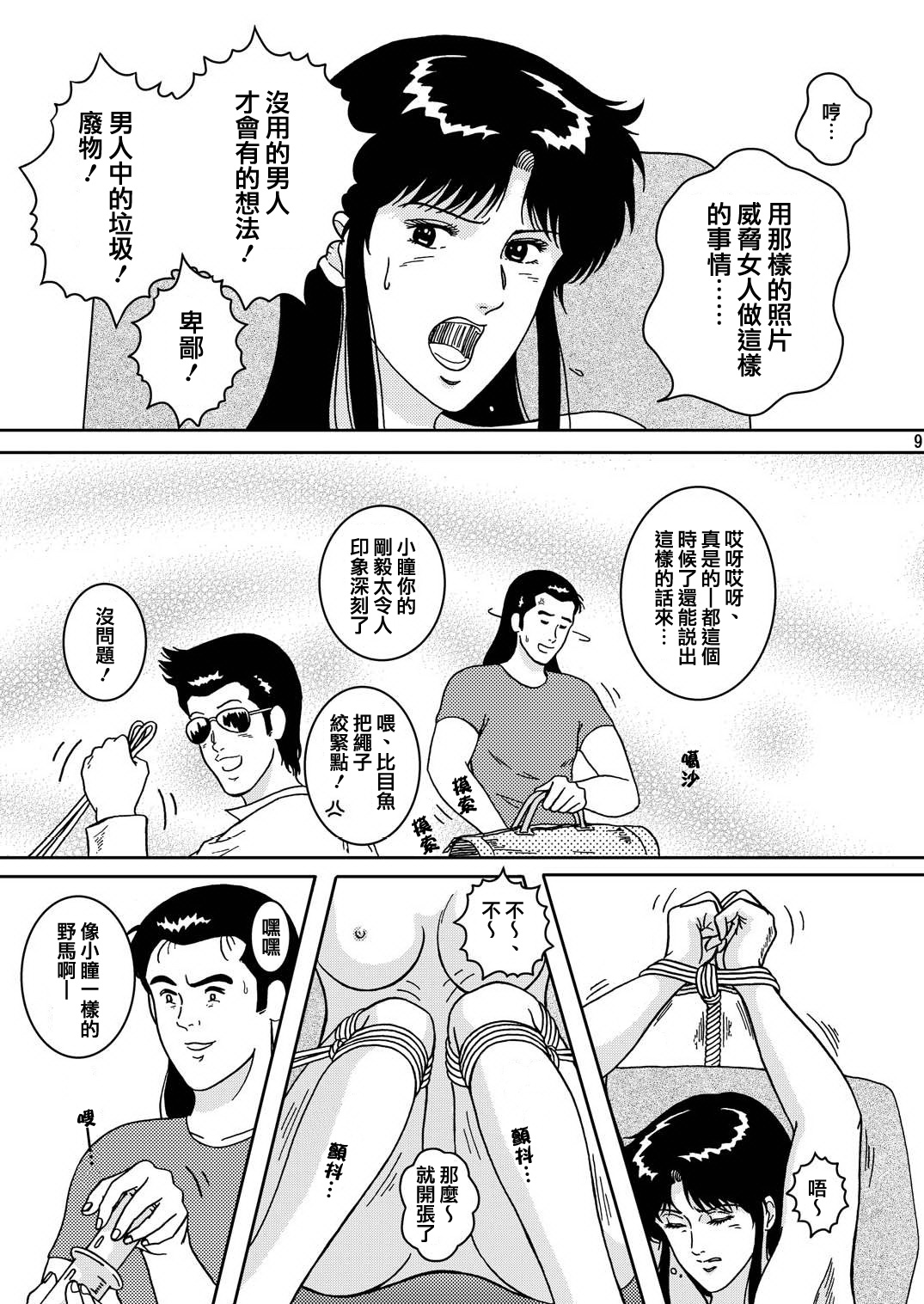 NIGHTFLY vol.2 LOCK STEADY page 8 full