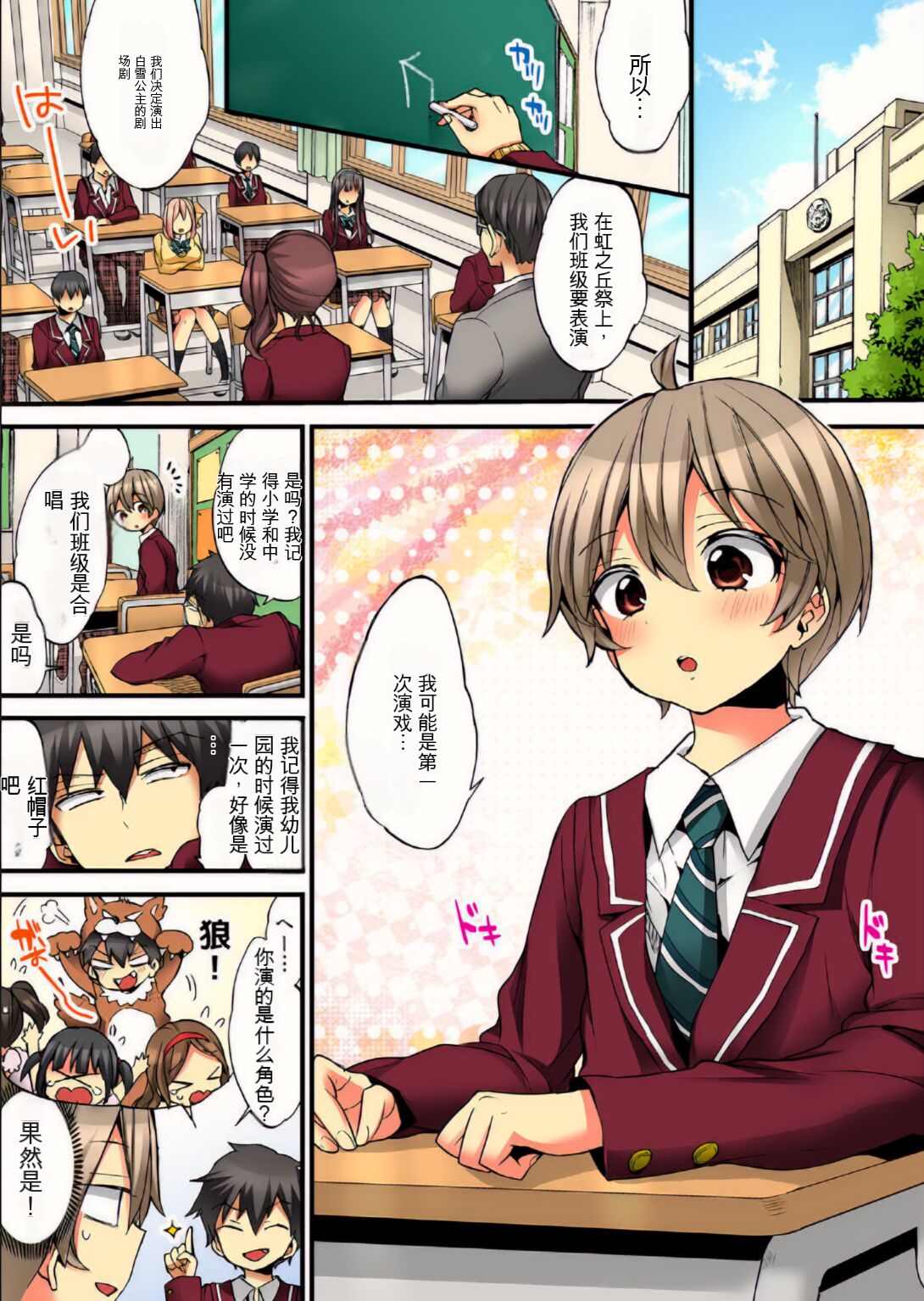 Onna no Karada de Iki sugite Yabai! 9 | 不妙啊女生身体太容易高潮了！9 page 3 full