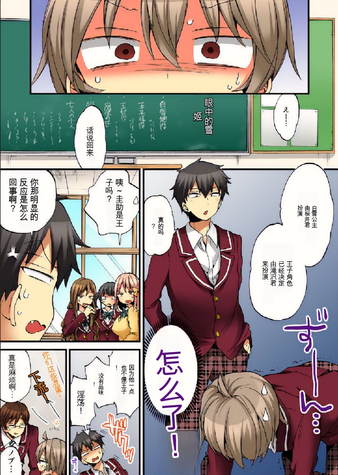 Onna no Karada de Iki sugite Yabai! 9 | 不妙啊女生身体太容易高潮了！9 page 6 full