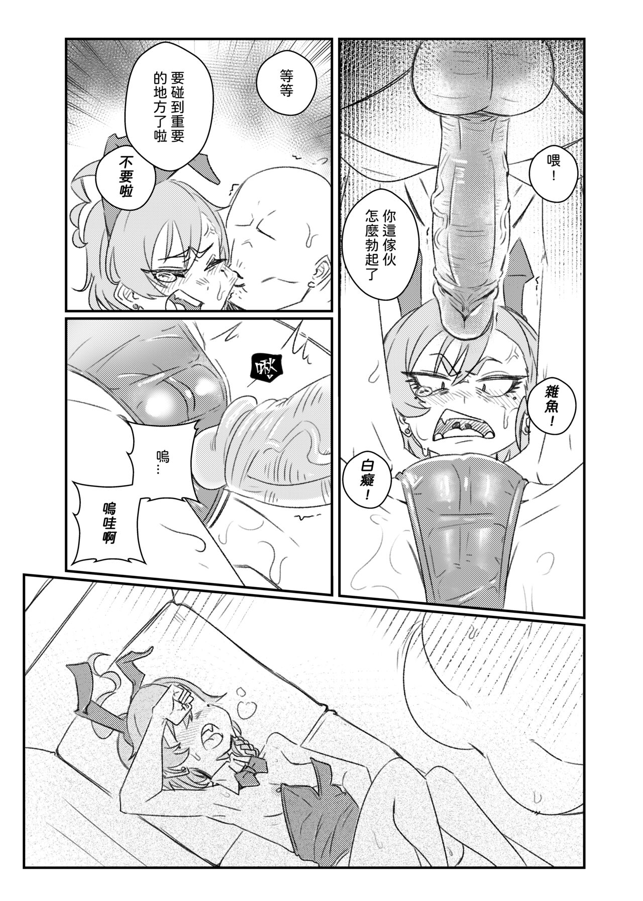 把JK的眼角舔到退色 page 8 full