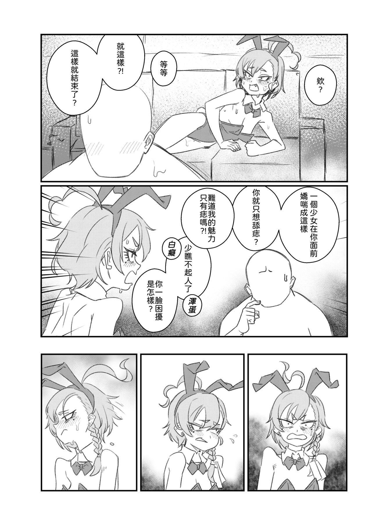 把JK的眼角舔到退色 page 9 full