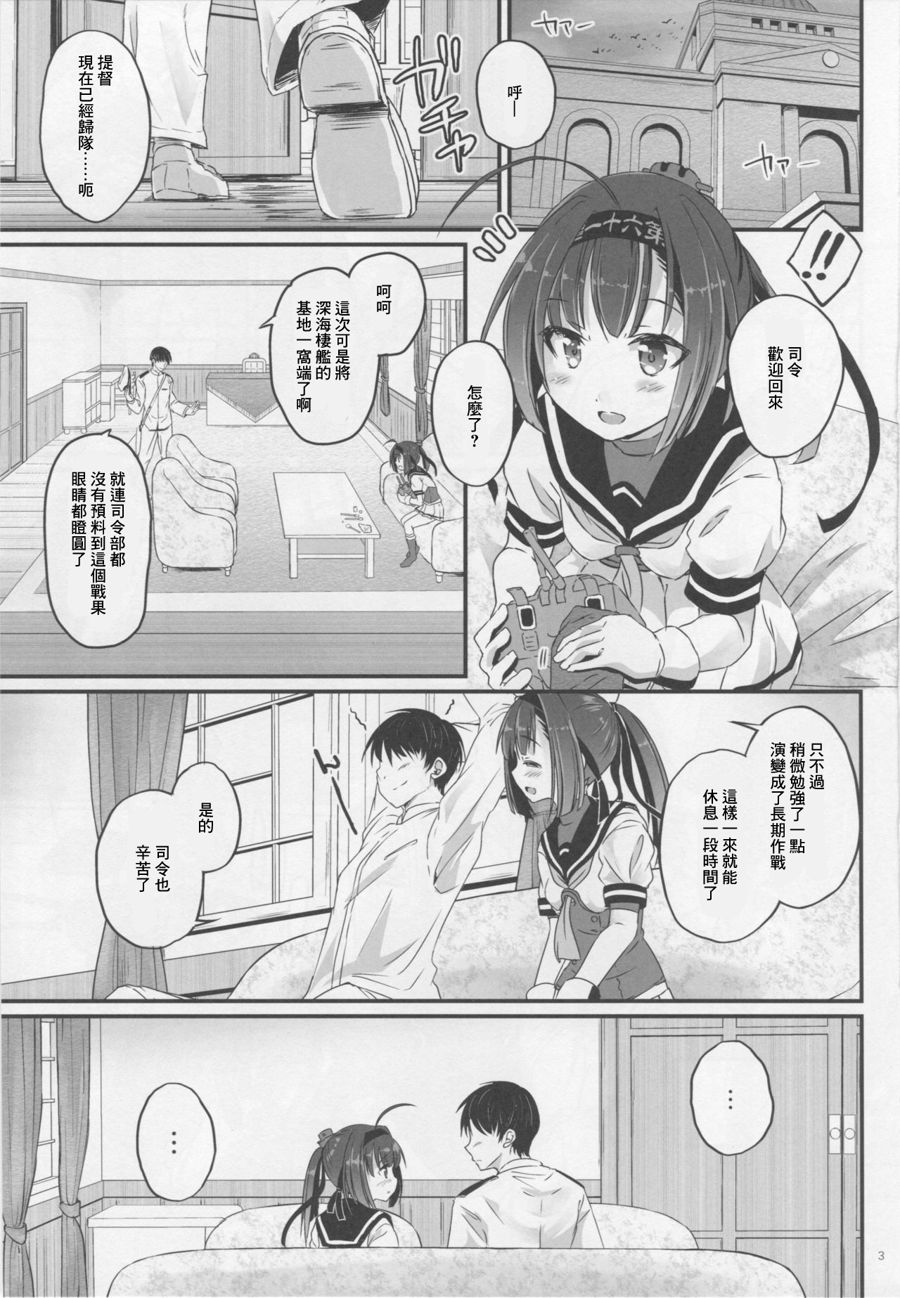 C90  Akizuki no Hirou ga Pon to Detekuru | 秋月的疲勞一下子出來了 page 2 full