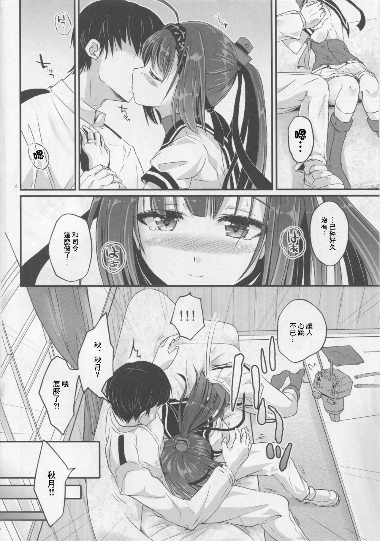 C90  Akizuki no Hirou ga Pon to Detekuru | 秋月的疲勞一下子出來了 page 3 full