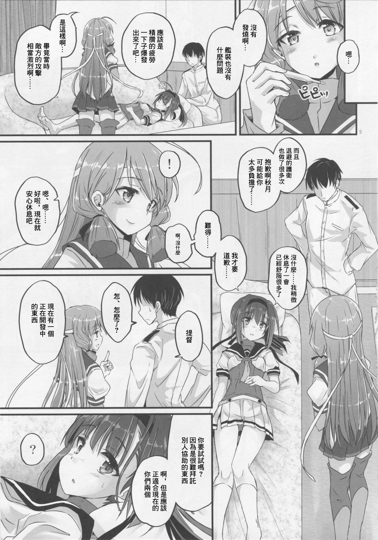 C90  Akizuki no Hirou ga Pon to Detekuru | 秋月的疲勞一下子出來了 page 4 full
