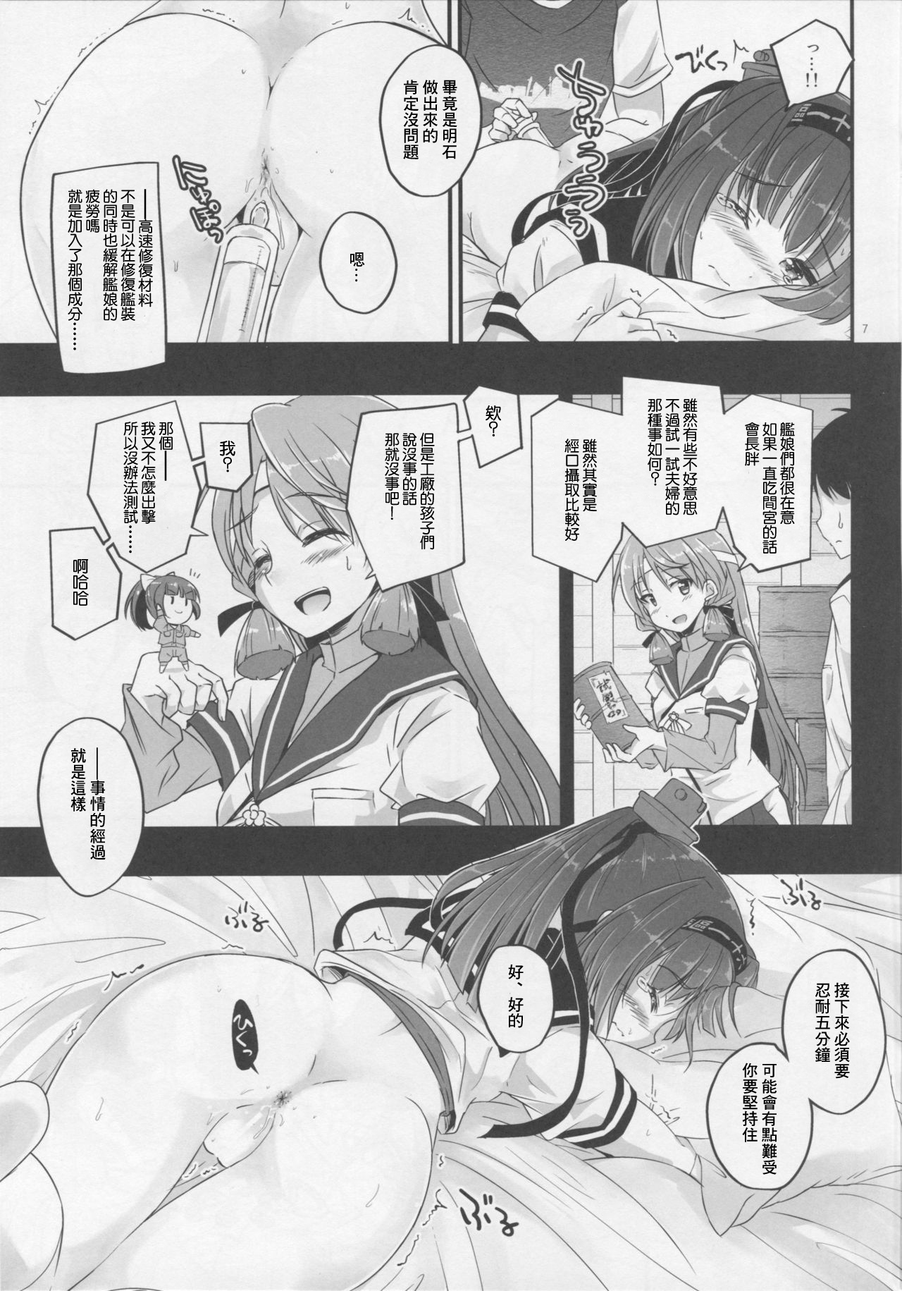 C90  Akizuki no Hirou ga Pon to Detekuru | 秋月的疲勞一下子出來了 page 6 full