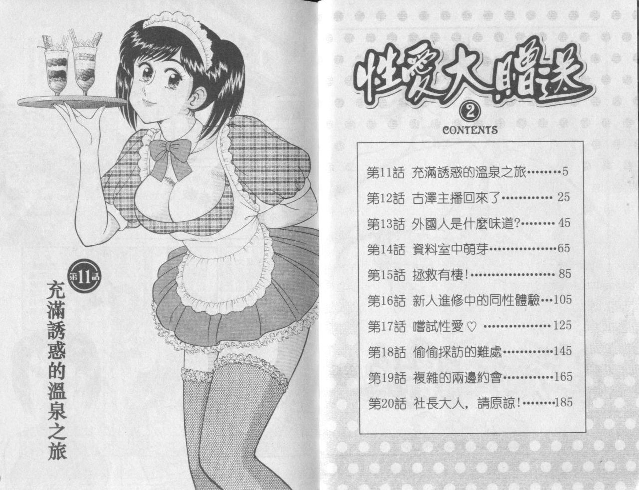 Himitsu no Alice 2 | 性愛大贈送 2 page 2 full