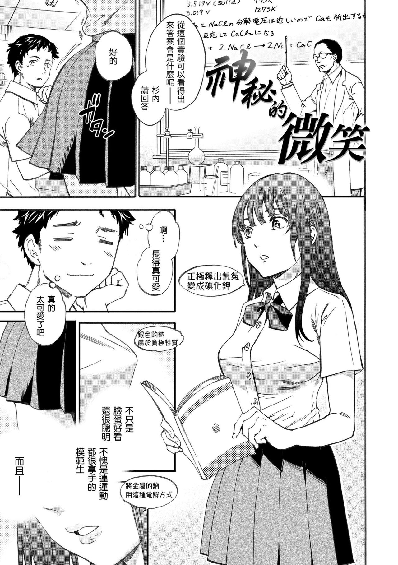 Yawarakana Nukarumi | 柔情泥濘 page 6 full