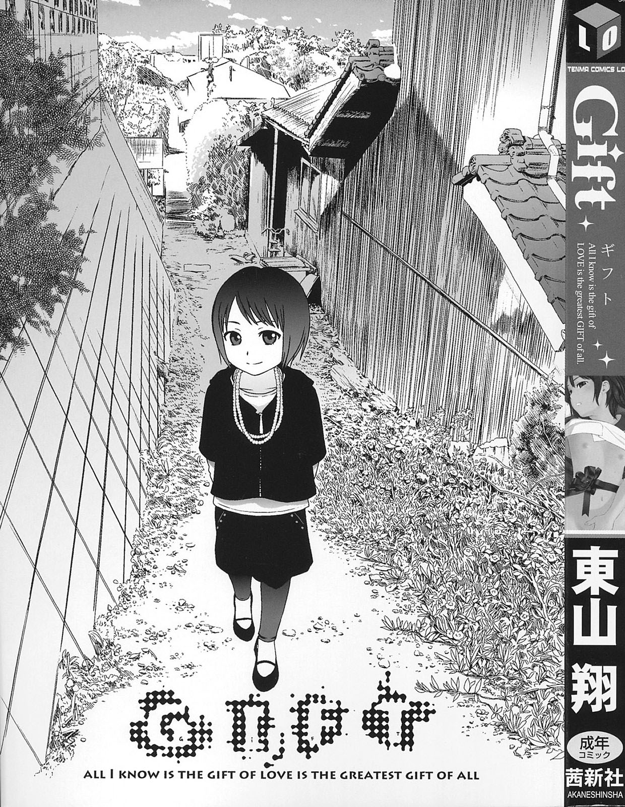 Gift  - All I know is the gift of LOVE is the greatest GIFT of all. page 4 full