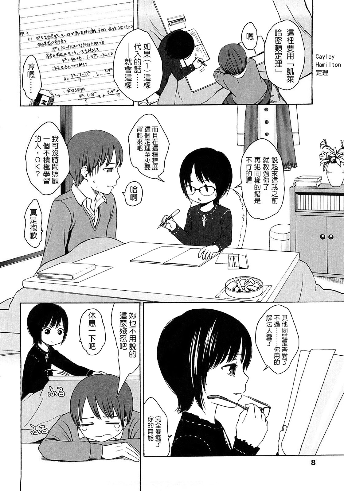 Gift  - All I know is the gift of LOVE is the greatest GIFT of all. page 9 full